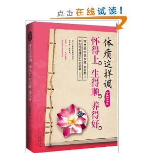 体质这样调,怀得上、生得顺、养得好