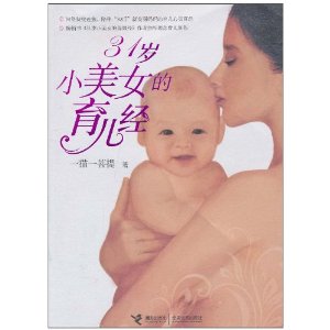 31岁小美女的育儿经