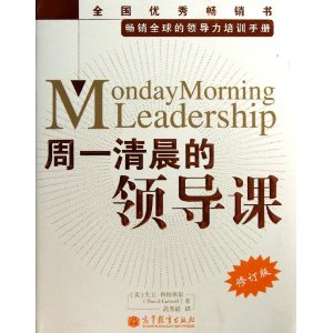 周一清晨的领导课(修订版)