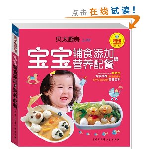 贝太厨房?宝宝辅食添加与营养配餐(附光盘1张)