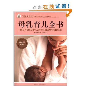 母乳育儿全书(全新修订升级)(第8版)