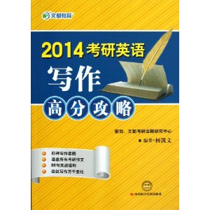 �Ķ�����?2014����Ӣ��д���߷ֹ���