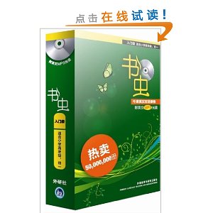 书虫(入门级)(适合小学高年级、初1)(套装共10册)(新版)(附MP3光盘)