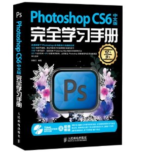 Photoshop CS6İȫѧϰֲ(DVD1)