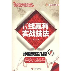 炒股就这几招1:K线赢利实战技法(绝招提升版)