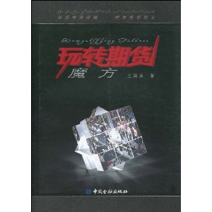 玩转期货魔方
