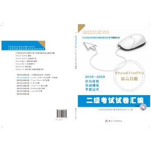 2013ȫ° ʡȼԾ:ԾࣨVisual FoxPro Էֲᣩ2010-2013
