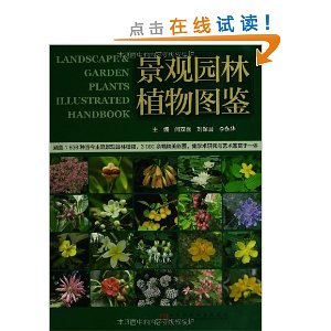 景观园林植物图鉴