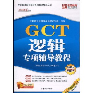 GCT߼ר̳(2010°)