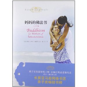 生命关怀:妈妈的佛法书之上学篇