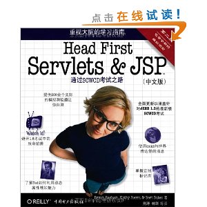 Head First Servlets and JSP(第2版)