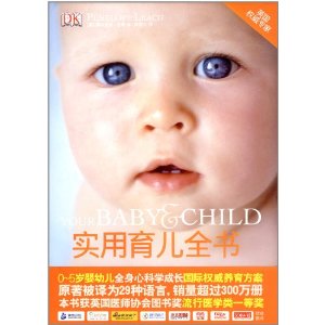 实用育儿全书