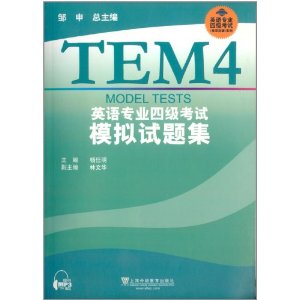 Ӣ��רҵ4������(����ͻ��)ϵ��:Ӣ��רҵ4������ģ�����⼯