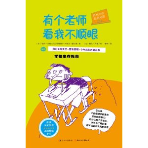 有个老师看我不顺眼