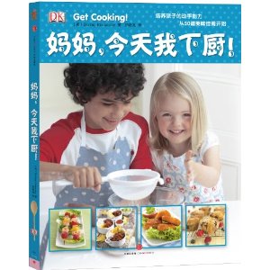 DK儿童经典小厨系列:妈妈,今天我下厨
