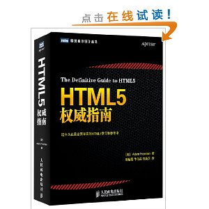 ͼƴ:HTML5Ȩָ