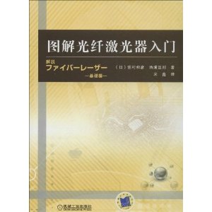 图解光纤激光器入门