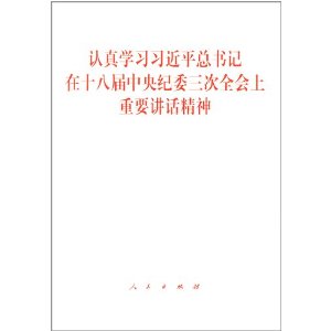 ����ѧϰϰ��ƽ�������ʮ�˽������ί����ȫ������Ҫ��������