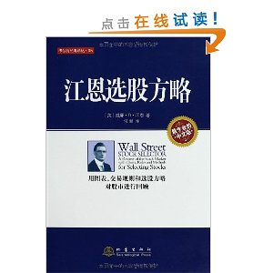 江恩选股方略(最专业的中文版)