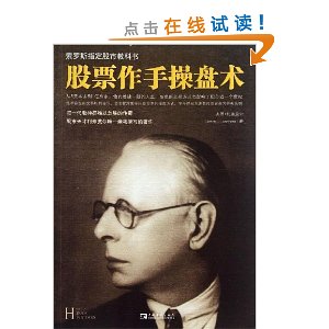 股票作手操盘术