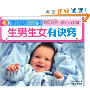 生活坊?生男生女有诀窍