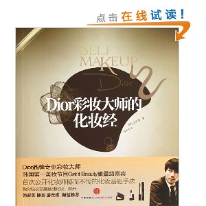 Dior��ױ��ʦ�Ļ�ױ��