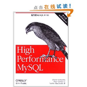 高性能MySQL(影印版)(第3版)(英文版)