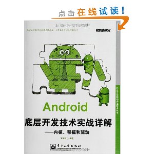 Androidײ㿪ʵս:ںˡֲ
