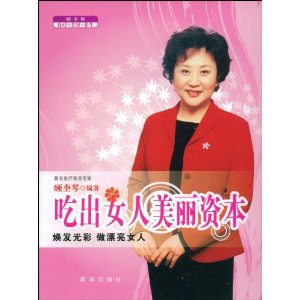 吃出女人美丽资本