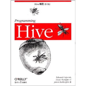 Hive编程(影印版)