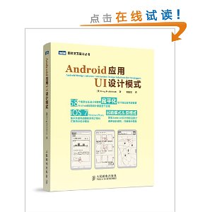 Android应用UI设计模式