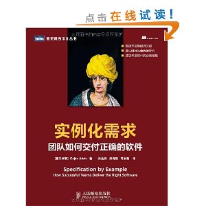 实例化需求:团队如何交付正确的软件