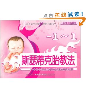 斯瑟蒂克胎教法(礼盒装)