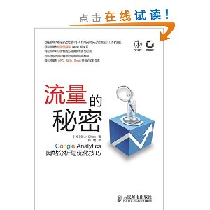 流量的秘密:Google Analytics网站分析与优化技巧