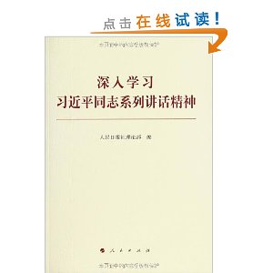 ����ѧϰϰ��ƽͬ־ϵ�н�������