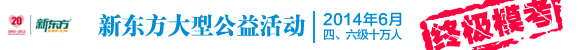 2014读书人网四六级模考 2014读书人网四六级模考