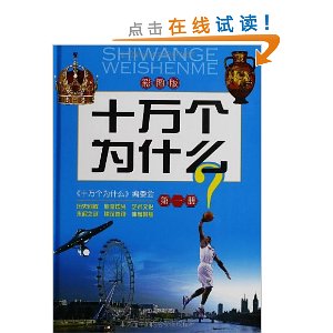 ʮ���Ϊʲô(��ͼ��)(��װ��4��)