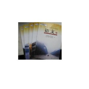 人教版新课标高中语文教科书课本教材 必修1,2,4.3,5 (套装共5本)(教材高于定价销售)