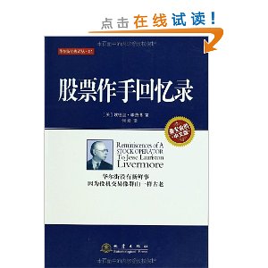 股票作手回忆录(中文版)