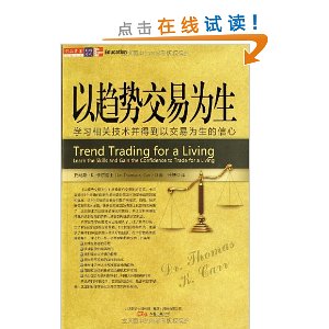 以趋势交易为生