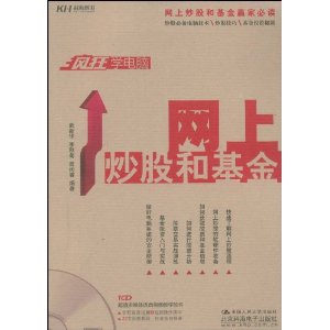 疯狂学电脑网上炒股和基金