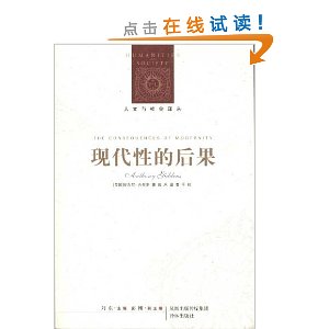 现代性的后果