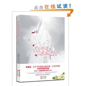 若是相逢未爱时