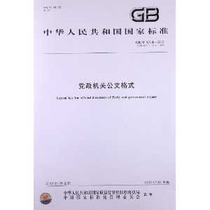 л񹲺͹ұ׼(GB/T9704-2012GB/T9704-1999):عĸʽ