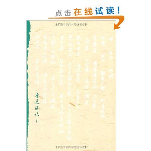 鲁迅日记(套装全3册)