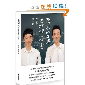 愿我的世界总有你的二分之一