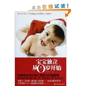 宝宝独立从0岁开始