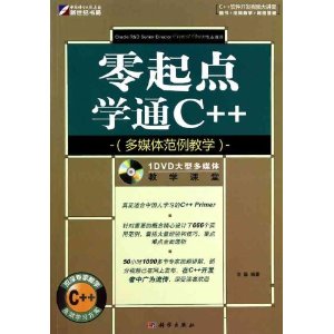 �����ѧͨC++:��ý�巶����ѧ(��DVD����1��)