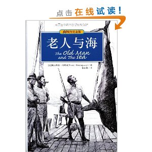 老人与海(50周年纪念版)(英汉双语精装版)