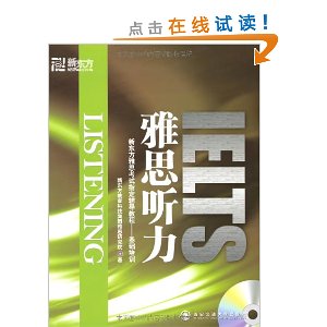 新东方?雅思听力(附VCD光盘1张)